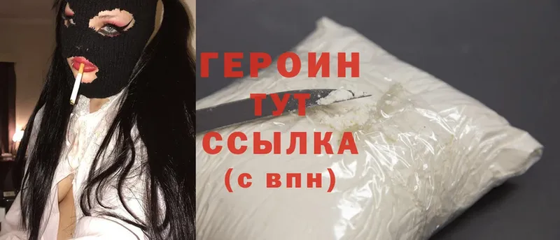 ГЕРОИН Heroin  Чухлома 